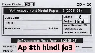 💯 AP 8th Class Hindi Self Assessment Model Paper 3 and Answers 2026 | 8th FA3 Hindi 2026 Answer Key