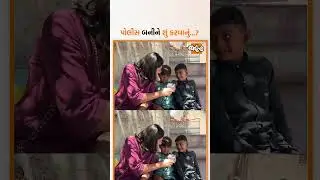 આ બાળકોની વાત સાંભળી તમે પણ હસી પડશો! |Jamawat
