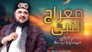 Meraj Un Nabi ﷺ | Pirzada Hasnat Ahmed Chishti |#islam #islamic #foryou #islamicvideo #islamicstatus