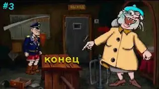 Прохождение игры Штырлиц 2:Танго в Пампасах -#3- Конец