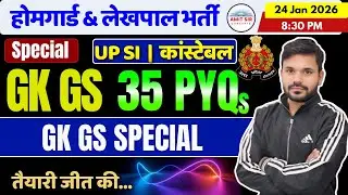 Class 42:🛡️ Home Guard Bharti 2025: GK/GS Rapid Fire 35 PYQs Questions Practice Set | Amit Sir
