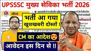 UPSSSC MUKHYA SEVIKA BHARTI 2025||up mukhya sevika new vacancy 2025||#mukhiya 