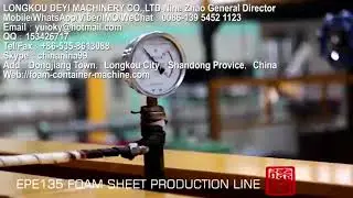 epe/pe foam sheet/film production line