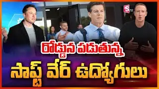Big Shock to Software Employees | Meta | Tweeter | IT Crisis | Latest News | SumanTV
