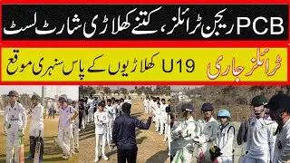 PCB Trails 2025 | Regions  Trails 2025 | U 19 Trails | How To Select In Trails