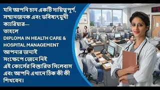 Diploma in Healthcare & Hospital Management | Syllabus