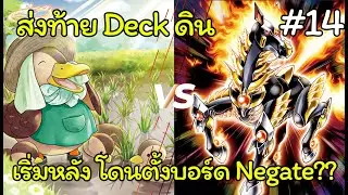 [Yugioh Master Duel Step By Step] Vernalizer Fairy vs Salamangreat