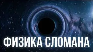 Вы видите только 5% мира. Остальное пытается нас убить