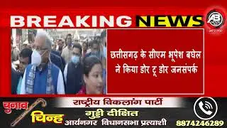 up election22: छत्तीसगढ़ सीएम भूपेश बघेल पहुंचे कानपुर, घर-घर जाकर मांगे वोट।