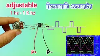 ফ্রিকোয়েন্সি জেনারেটর। 555 ic frequency generator. 555 ic project. adjustable pwm frequency