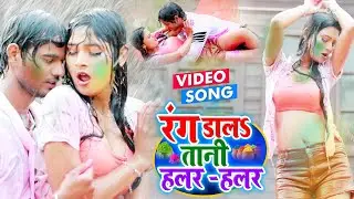 #Video Song | रंग डालs तानी हलर हलर | Rubi kasaudhan Bhojpuri Hot Holi Song 2021 | Live BhojpuriHoli