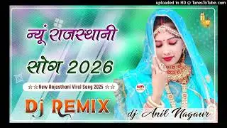 New Marwadi Song Dj Remix 2025  New Rajasthani DJ Song 2026 New Rajasthani Viral Dj Song 2026
