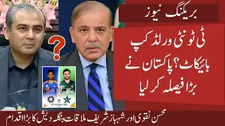 Pak to Boycott Ind vs Pak match or Will Play World Cup ? PCB Big Decision After Naqvi PM Meeting 