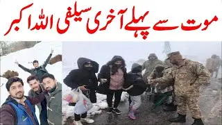 Murree Snowfall Selfie  After Death  | Murree Sanowfall Four Friends Last Video   | Trending Nasim
