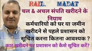 CCS Conduct Rules , Movable, Immovable  property's चल अचल संपति खरीदने के नियाम in Railway, Hindi