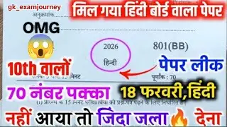 कक्षा 10 वायरल हिंदी मॉडल पेपर 2026 बोर्ड परीक्षा। Up Board Exam 2026 Hindi।#up #hindipaper #upboard