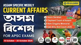 Assam Current Affairs 2025 | Assam Weekly Current Affairs | APSC Assam Current Affairs | Week 41