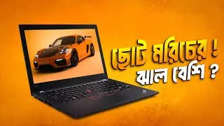 ThinkPad X280 - ছোট কিন্তু শক্তি! Used Laptop | Second Hand Laptop