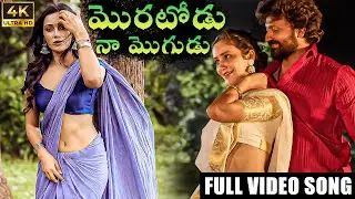 Moratodu Naa Mogudu Full Mass Song | #AnairaGupta | #@anairaguptaofficial #jaidev |  @TeluguVideoZ