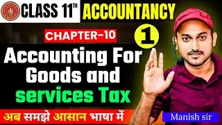 accounting for goods and service tax class 11th chapter 11 |Bihar Board Class 11th Commerce |