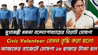 CM announces salary hike for WB Civic Volunteers? WB Civic Volunteer News Today