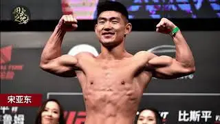 中国力量在UFC的首个绞杀！首个KO！首个冠军！