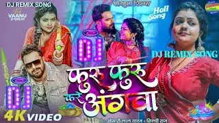 फुरु फेरु Furu Furu Kare Angwa Dj Remix | #Khesari Lal Yadav, #Shilpi Raj | Bhojpuri Holi Song 2026