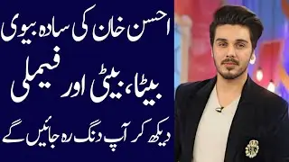 Ahsan khan biography 2024| age| family| father| mother| daughters| son| wife| brother| dramas