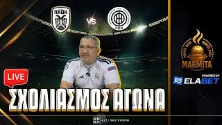 Live σχολιασμός ΠΑΟΚ-ΟΦΗ με Τρέγια