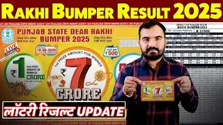 7 Crore Lottery | Rakhi Bumper Lottery Result 2025 | Lottery result Update | Punjab state lottery