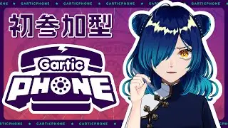 【初参加型】Gartic Phoneやる！【新人Vtuber/小花スズ】