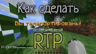 Как сделать RTP на Атернос / Aternos в Майнкрафт