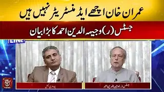 Justice (r) Wajihuddin Ahmed Big Statement About Imran Khan | Bottom Line