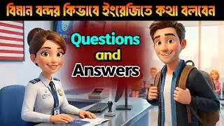 Immigration Officer Interview | immigration questions and answers at airport