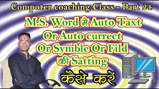 M.S. Word m Auto text Or Auto Currect Or Symble Or Fild Ki Satting Keese Karee