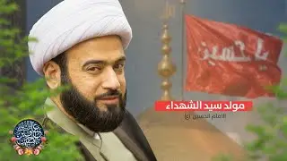 مباشر  ( الامام الحسين ع من الولادة للشهادة ) الشيخ ياسين الجمري مجلس الدعيسي