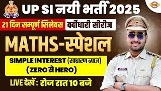 UP SI MATHS CLASS 2025 || UP SI MATHS || Simple Interest (साधारण ब्याज || BY SANTOSH TIWARI SIR