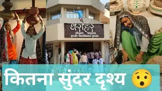 धरोहर संग्रहालय कुरुक्षेत्र !! Haryanvi Culture !! Musium KUK !! @RaahonkeRangVlogs #haryanvi 
