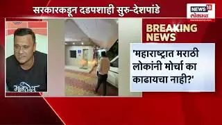 Sandeep Deshpande On Mira Bhayandar Marathi Morcha: मनसे नेते संदीप देशपांडे यांचा इशारा