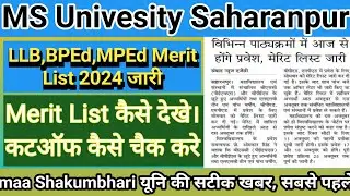 Ms university llb merit list jaari | merit list me apna naam kaise dekhe | Msu merit list 2024 |