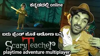 playtime adventure multiplayer | playtime adventure multiplayer gameplay kannada