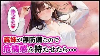 義妹から衝撃の告白⁉︎「私●●だよ」💘危機感を持たせたら大変な事になりました…【AI漫画】【漫画】