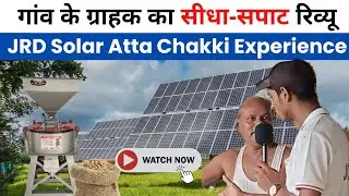 गांव के ग्राहक का सीधा-सपाट रिव्यू | JRD Solar Atta Chakki Experience | #greenenergy #gogreenproject