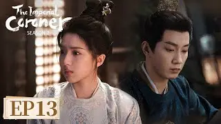 ENG SUB《御赐小仵作2 The Imperial Coroner S2》EP13 亲哥竟是间谍头子！景翊揭面具惊呆众人｜主演：王子奇，苏晓彤  | 腾讯视频-青春剧场