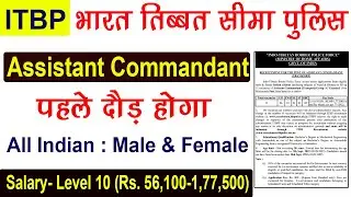 ITBP assistant commandant recruitment 2022 | ITBP Assistant Commandant Vacancy 2022