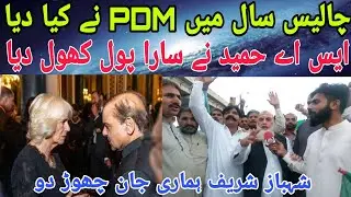 Shahbaz sharif Hamri Jan Chor do || NPPTV