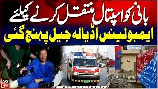Ambulance reaches Adiala Jail to shift PTI founder to hospital