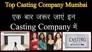 ऑडिशन कहां होते हैं बॉलीवुड नगर में । 5 Top Casting Company Mumbai | Online Acting Tips Rkz Theatre