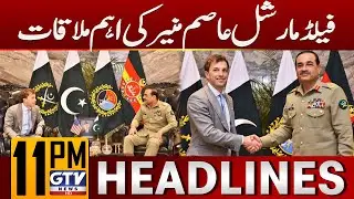 Field Marshal Asim Munir Key Meeting | 11 PM News Headlines | GTV News