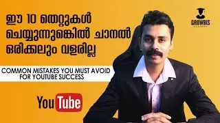 10 Common Mistakes You Must Avoid for YouTube Success | Abhijith Jaffer